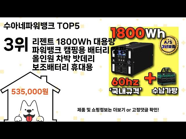 수아네파워뱅크 돈 아깝지 않은 가성비 추천 상품 Top5