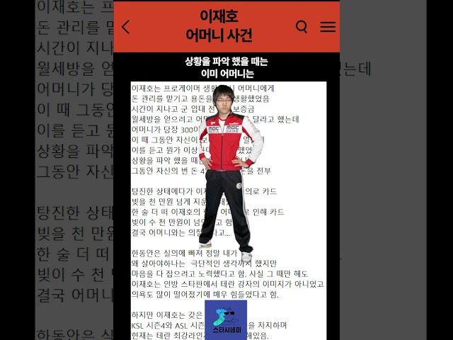 이재호 어머니 사건(슬픔주의)#Shorts