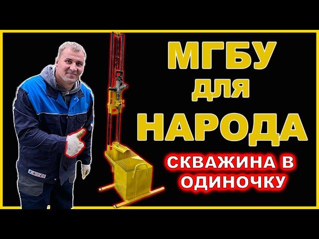 Буровая микро установка. Как пробурить скважину своими руками! Вот это способ!