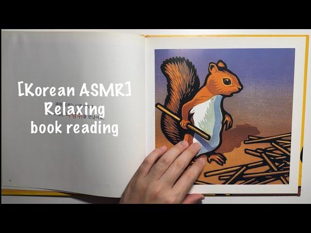 [Korean ASMR] Relaxing book reading ASMR | whispering | 한국어asmr | 책읽어주는asmr 