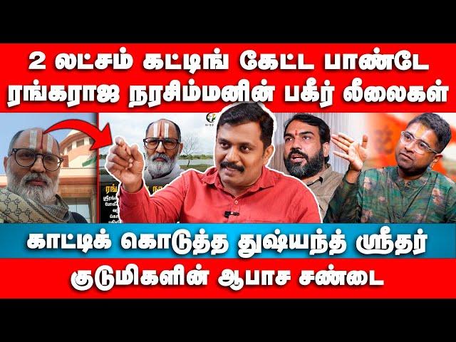 2 லட்சம் கட்டிங் கேட்ட பாண்டே | Suman kavi Interview | Dushyanth sridhar | Pandey | Brahminism