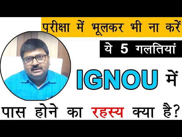 IGNOU Secret Tricks to get Best Marks in IGNOU Exam