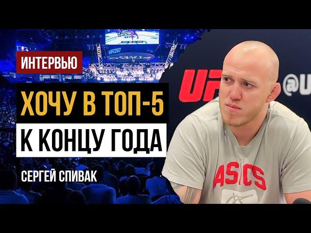 Сергей Спивак - о Джоне Джонсе, Аспинале и Кадышевой
