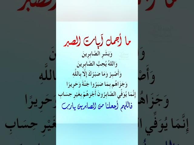 الصبر