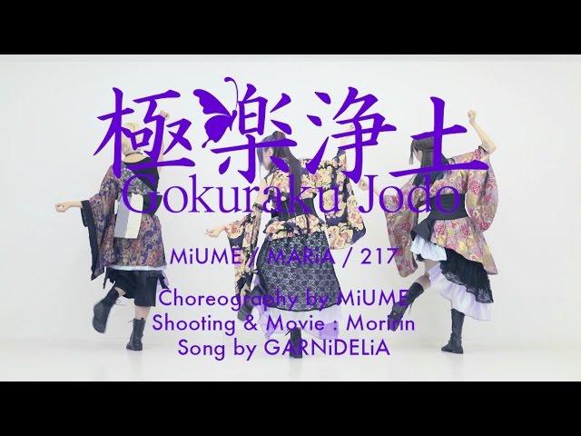 【みうめ・メイリア・217】極楽浄土[Gokuraku Jodo]  OFFiCiAL