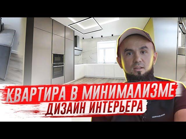 Дизайн интерьера | Минимализм | Мебельдан