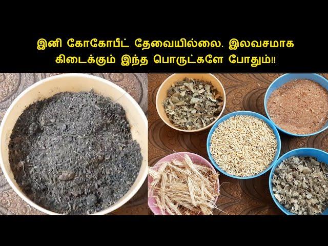 "5" free alternatives of cocopeat in Tamil || “5” இலவச கோகோபீட் மாற்றுகள்