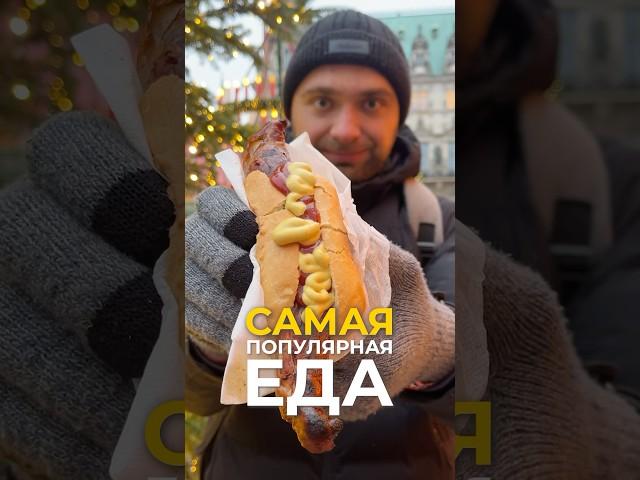 Самая популярная еда разных стран