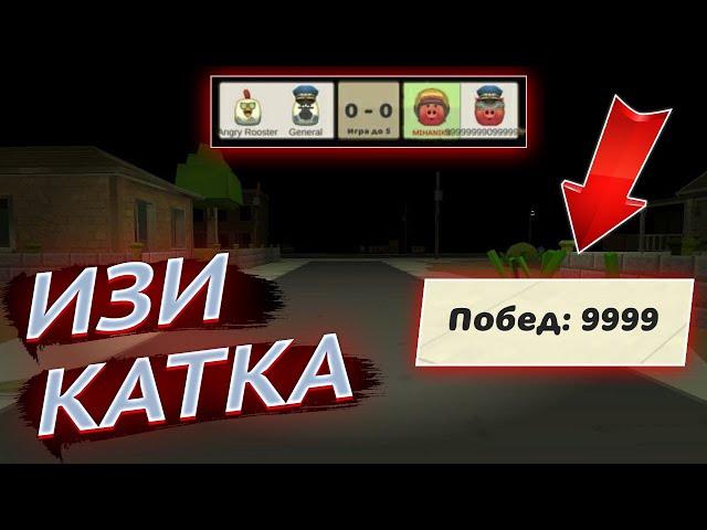 Как легко победить в режиме дуэль? Гайд по чикен гану!