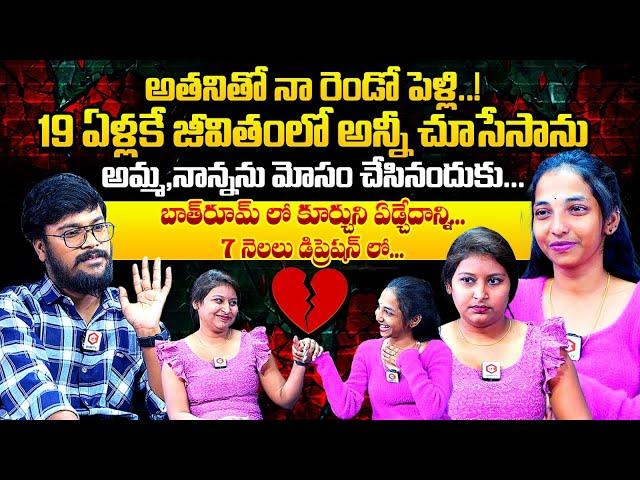 అమ్మ నాన్నని మోసం చేస్తే ఇలా : Influencer Harsha Exclusive Interview | Qube TV