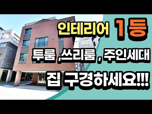 향동지구 꾸미기 좋은 상가주택(투룸,쓰리룸,주인세대)