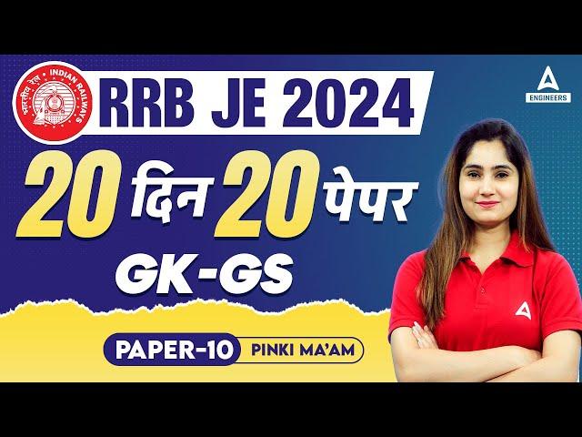 RRB JE 2024 | 20 दिन 20 पेपर | RRB JE GK GS Question Paper #10 | By Pinki Mam