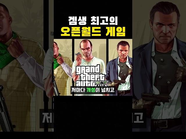 겜생 최고의 오픈월드 게임