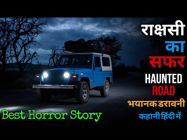 रहस्यमयी यात्रा: एक परिवार का सफेद दुपट्टे वाली महिला से मुठभेड़ #horrorstories #horrorstory