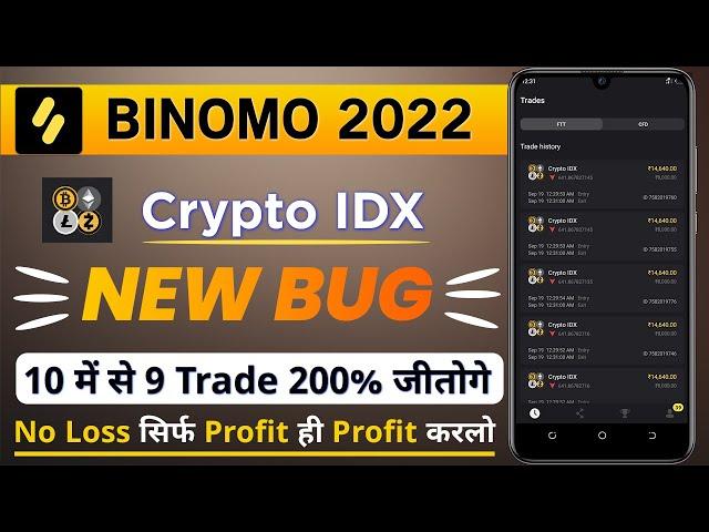 Binomo New Crypto idx Bug 200% Winning Strategy | binomo Bug Today | Binomo Strategy 2022