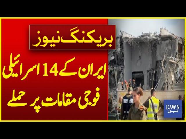 Iran Launches Massive Attack on 14 Israeli Military Sites  | Breaking News |  Dawn News