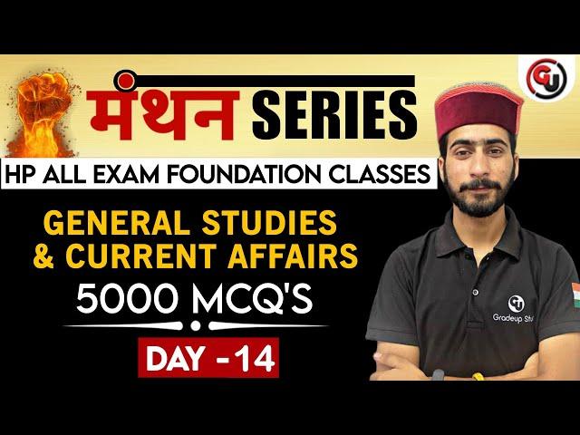 General Knowledge, Science & Current Affairs - Day 14 | Manthan Series - For All Center & State Exam