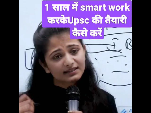 1 साल में smart work करके upsc की तैयारी कैसे करें? ️#upsc #motivation #shorts ️