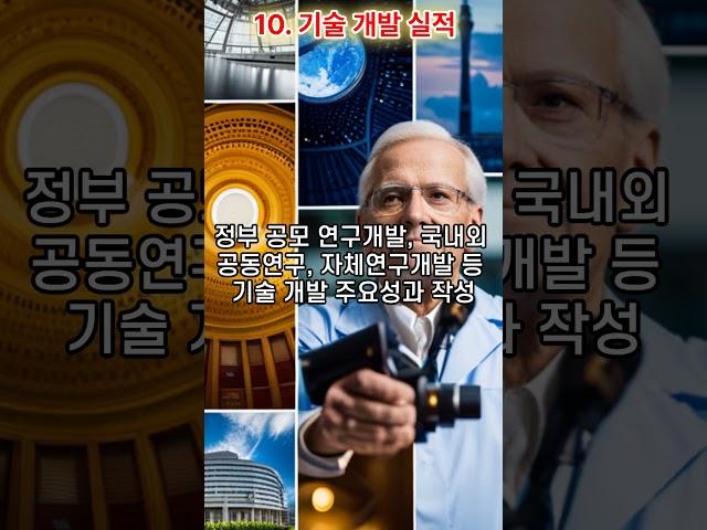 벤처기업확인(인증) 혁신성장유형 사업계획서작성 13가지 중 #07~13 #벤처기업 #벤처기업확인 #벤처인증 #혁신성장유형 #사업계획서