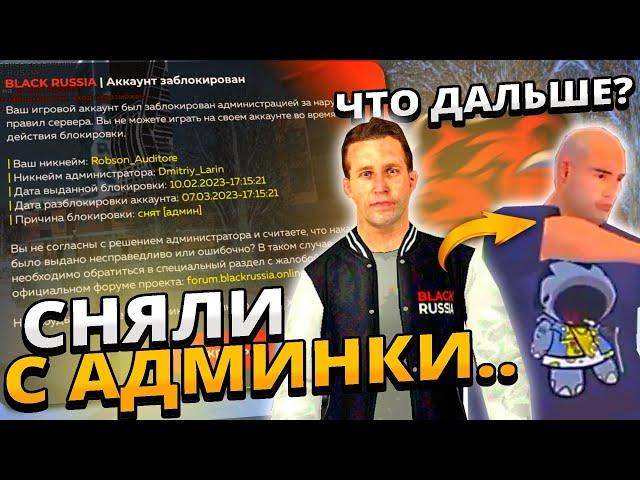 ||СНЯЛИ С АДМИНКИ? || ЗА ЧТО ? || ||ПЕРЕШЕЛ ИГРАТЬ НА НОВОСИБИРСК #рек #видео #админ