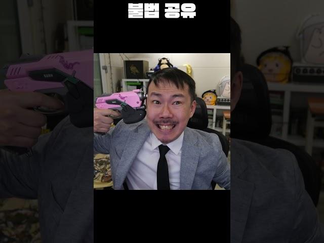 불법 공유