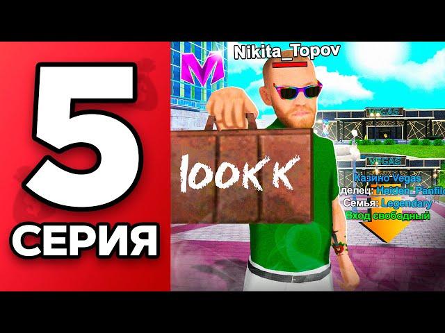 ПУТЬ до КАЗИНО на МАТРЕШКА РП #5 - КУПИЛ КАЗИНО в MATRESHKA RP! (CRMP MOBILE)