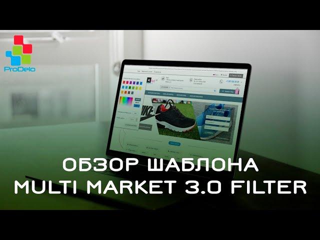 Обзор шаблона Multi Market 3.0 Filter для Opencart(ocStore)3x #21