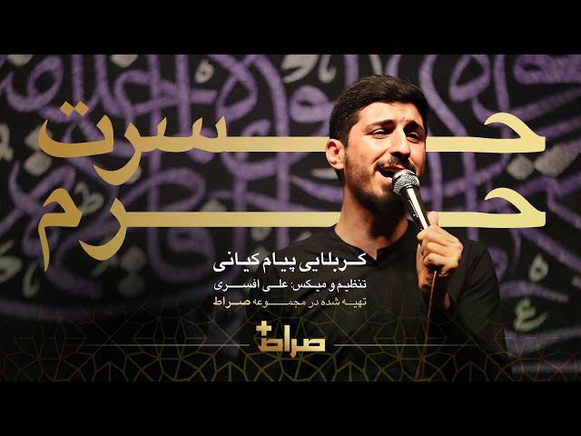 Karbala Payam Kayani | Missing your shrine | Sarat Plus