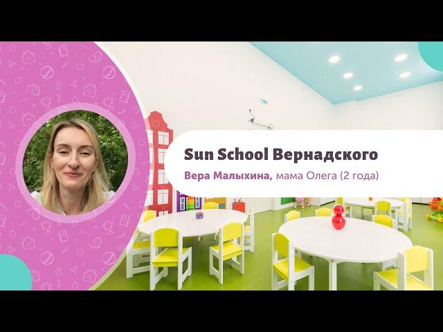 Отзыв о детском саде Sun School Вернадского