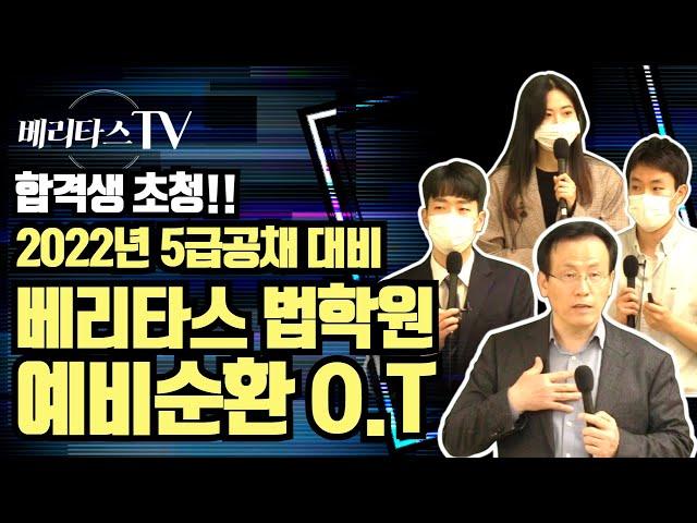 2022년 5급공채 대비 예비순환 과정 오리엔테이션(2021. 03. 13 시행)