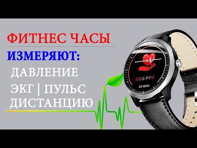 ⌚ ФИТНЕС ЧАСЫ КОТОРЫЕ ИЗМЕРЯЮТ ДАВЛЕНИЕ, ЭКГ, ПУЛЬС