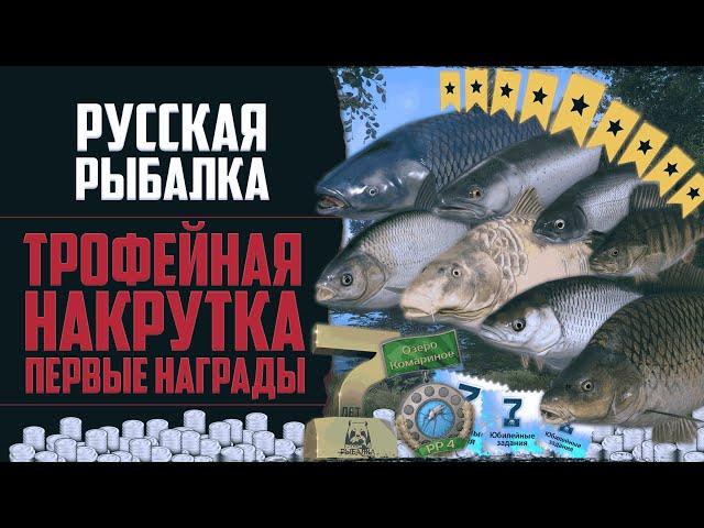 Новый Путь в РР4 #14  Трофейный Фарм Серебра | Награды Аккаунта | Квесты и Топ Снасти