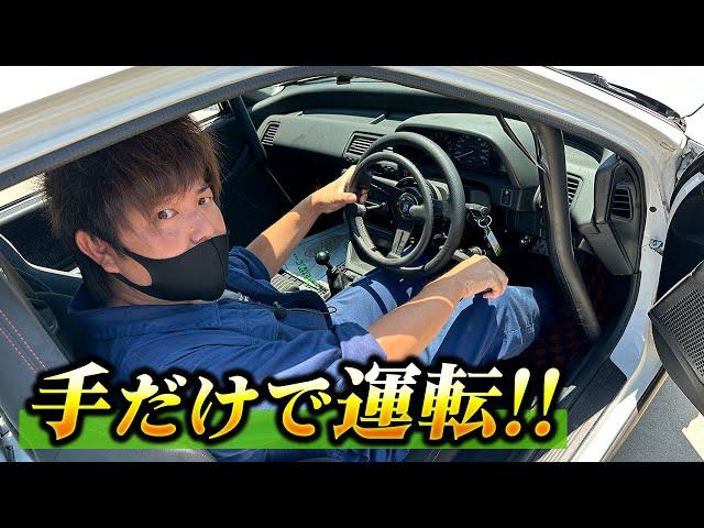 【補助装置】手だけで運転出来るシビック？！夢の車に試乗します！【EF9】