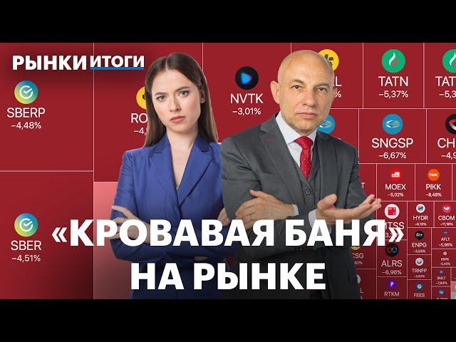 Минус 4% за день в IMOEX, доходности ОФЗ растут, инвестидеи на осень, допэмиссия Группы Позитив