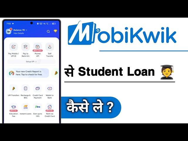 MobiKwik Se Student Loan Kaise Le