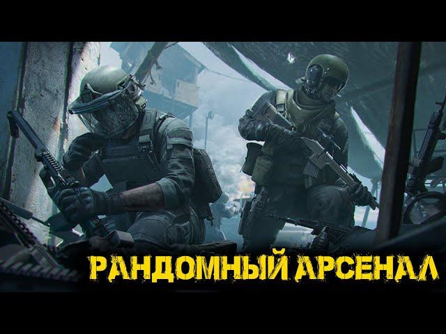 Arena Breakout Infinite - Рандомный Арсенал