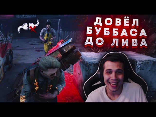 МАЛДЕР МАНСИТ БУББУ 5 ГЕНОВ  | Dead by Daylight