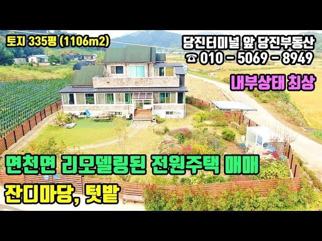 매물번호 241016 / 당진전원주택매매 / 당진시 면천면 리모델링된 잔디마당 갖춘 당진전원주택 매매 / 당진부동산 #당진전원주택#당진부동산#당진전원주택매매