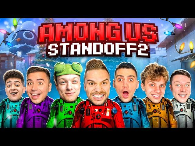 НОВОГОДНИЙ AMONG US в STANDOFF 2 | АБОВЕН, РИК, АРТКУЛ  И ДРУГИЕ...