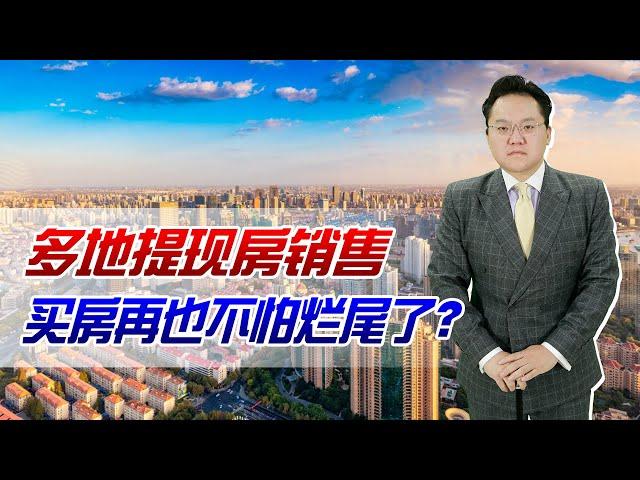 房地产市场又火了！多地提现房销售，今后买房再也不怕烂尾了吧？