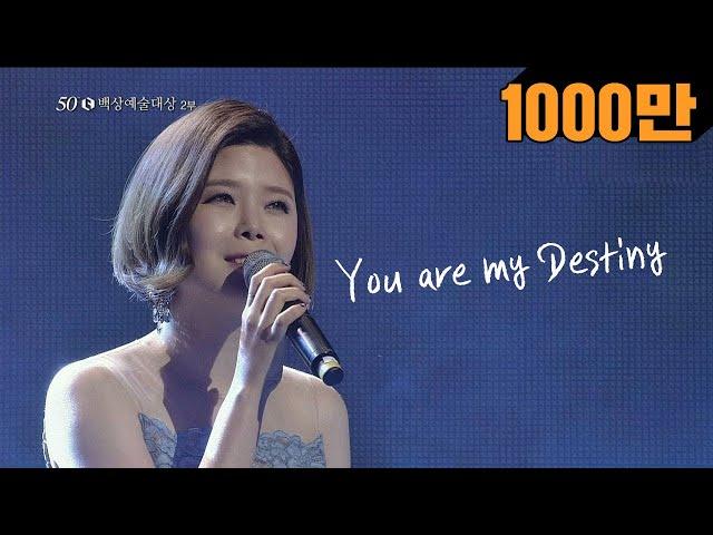 My Destiny - 린 백상예술대상 50회