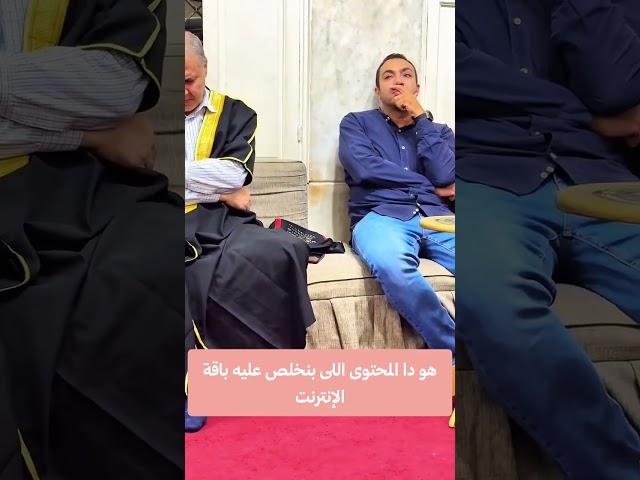 هو دا المحتوى اللى بنخلص عليه باقة الإنترنت