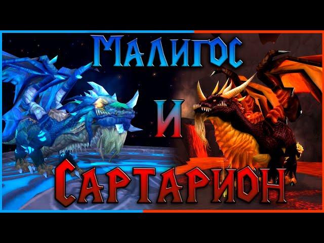 WOTLK Classic - Тактики на Око Вечности и Обсидиановое Святилище!