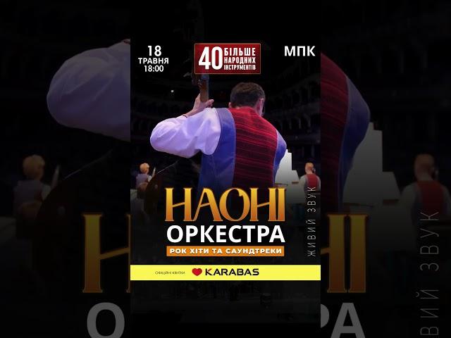 НАОНІ – 55! Автентичне звучання народних інструментів у серці Кременчука