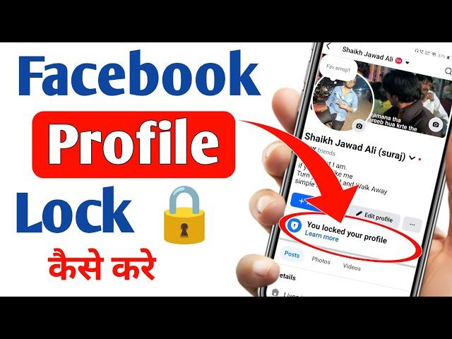 Facebook Profile Lock kaise kare | How to Lock Facebook Profile 