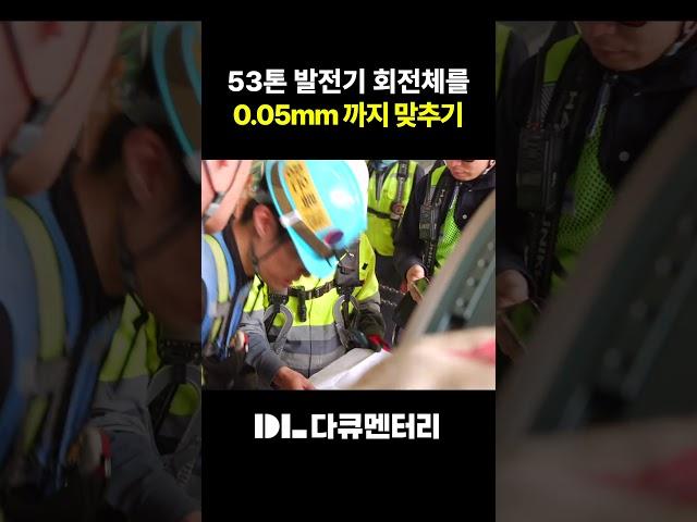 53톤 발전기 회전체를 설치하는 방법 #shorts