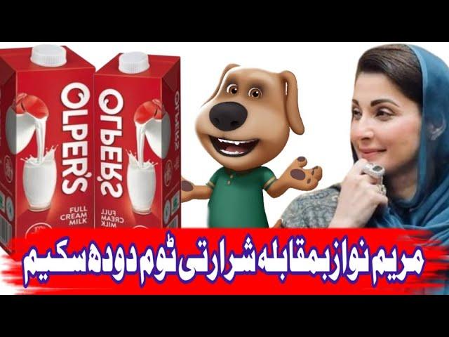 Maryam Nawaz Speech Maryam Nawaz Viral Video Maryam Nawaz Funny Video Maryam Nawaz Talking Tom