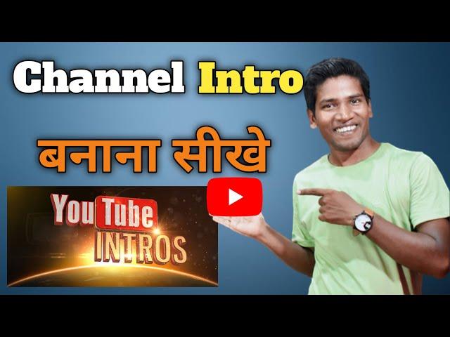 How To Make Intro For YouTube Channel | Channel Intro Kaise Banaye | Free YouTube Intro Making