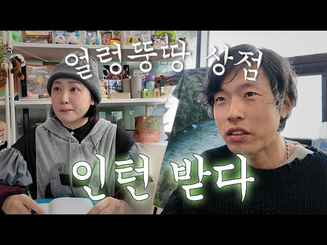 세계로 뻗어나가는 얼렁뚱땅 상점