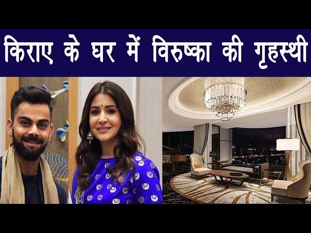 Virat Kohli & Anushka Sharma rented a flat in Mumbai | FilmiBeat